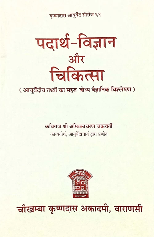 Padartha Vijnana & Chikitsa